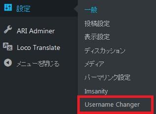 WordPressプラグイン「Username Changer」のスクリーンショット