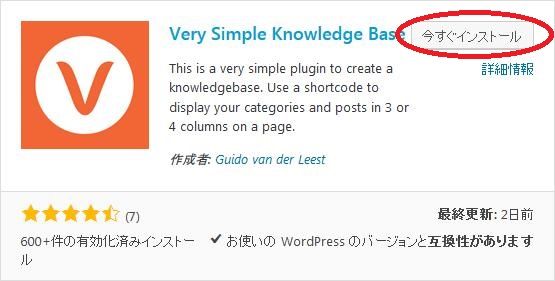 WordPressプラグイン「Very Simple Knowledge Base」のスクリーンショット