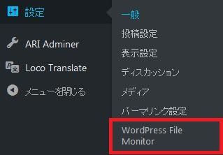 WordPressプラグイン「WordPress File Monitor」のスクリーンショット