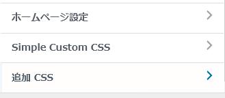 WordPressプラグイン「Simple Custom CSS」の導入から日本語化・使い方と設定項目を解説している画像