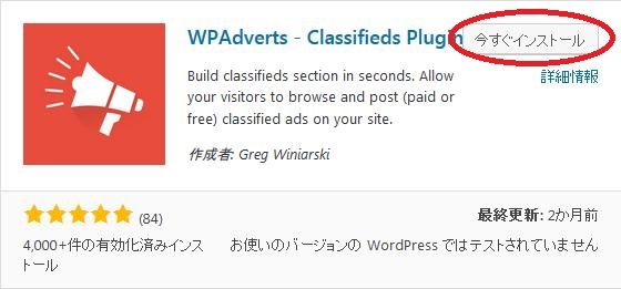 WordPressプラグイン「WPAdverts」のスクリーンショット