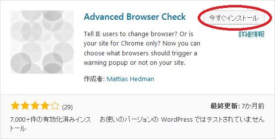 WordPressプラグイン「Advanced Browser Check」のスクリーンショット