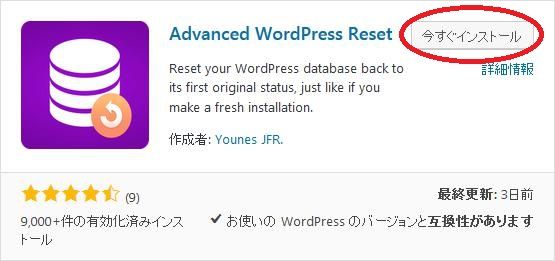 WordPressプラグイン「Advanced WordPress Reset」のスクリーンショット