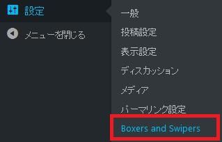 WordPressプラグイン「Boxers and Swipers」のスクリーンショット