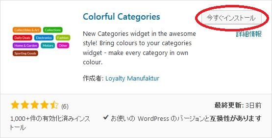 WordPressプラグイン「Colorful Categories」のスクリーンショット