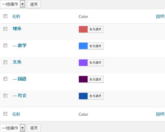 WordPressプラグイン「Colorful Categories」のスクリーンショット