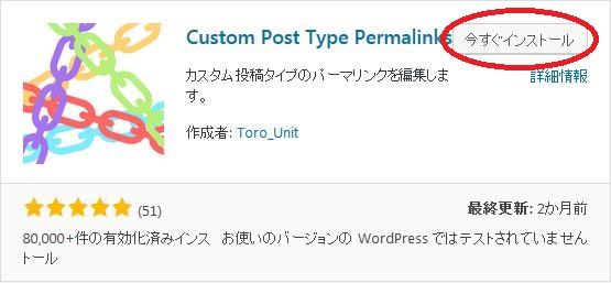 WordPressプラグイン「Custom Post Type Permalinks」のスクリーンショット