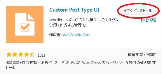 WordPressプラグイン「Custom Post Type UI」のスクリーンショット