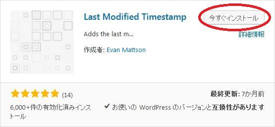 WordPressプラグイン「Last Modified Timestamp」のスクリーンショット