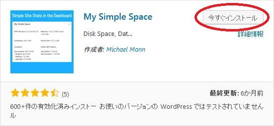 WordPressプラグイン「My Simple Space」のスクリーンショット