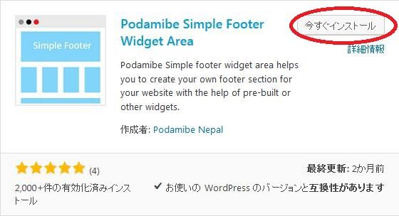 WordPressプラグイン「Podamibe Simple Footer Widget Area」のスクリーンショット