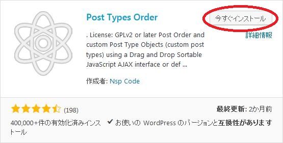 WordPressプラグイン「Post Types Order」のスクリーンショット