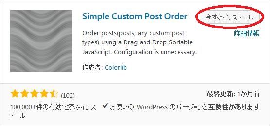 WordPressプラグイン「Simple Custom Post Order」のスクリーンショット