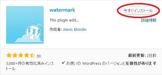 WordPressプラグイン「watermark」のスクリーンショット