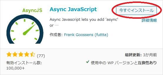 WordPressプラグイン「Async JavaScript」の導入から日本語化・使い方と設定項目を解説している画像
