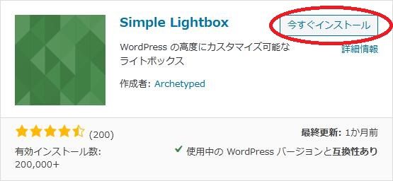 WordPressプラグイン「Simple Lightbox」の導入から日本語化・使い方と設定項目を解説している画像