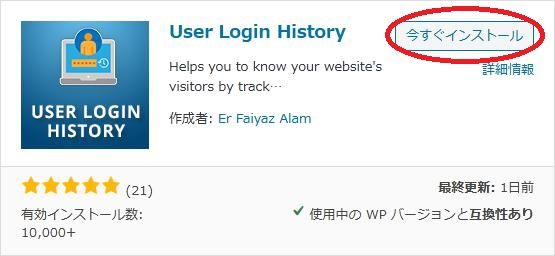 WordPressプラグイン「User Login History」の導入から日本語化・使い方と設定項目を解説している画像