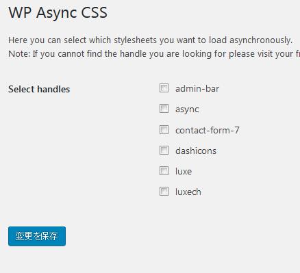 WordPressプラグイン「WP Async CSS」のスクリーンショット