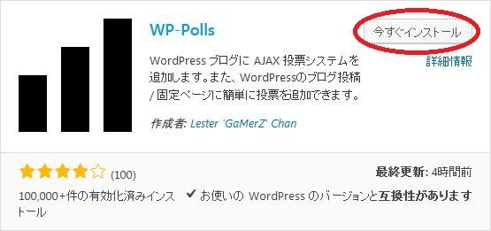 WordPressプラグイン「WP-Polls」のスクリーンショット