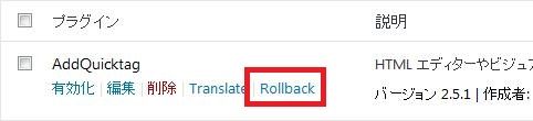 WordPressプラグイン「WP Rollback」のスクリーンショット