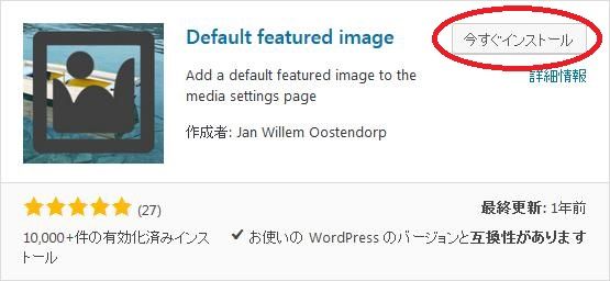 WordPressプラグイン「Default featured image」のスクリーンショット