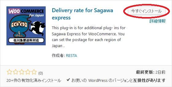 WordPressプラグイン「Delivery rate for Sagawa express」のスクリーンショット