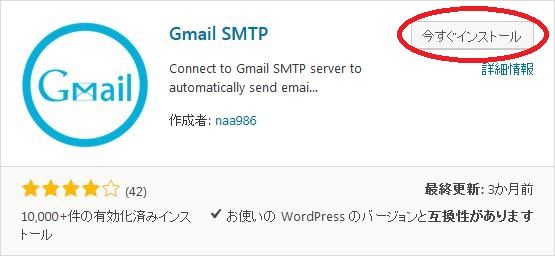 WordPressプラグイン「Gmail SMTP」のスクリーンショット