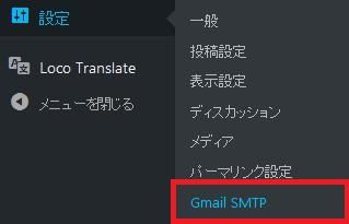 WordPressプラグイン「Gmail SMTP」のスクリーンショット