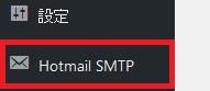 WordPressプラグイン「WP Hotmail SMTP」のスクリーンショット