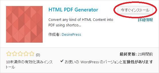 WordPressプラグイン「HTML PDF Generator」のスクリーンショット