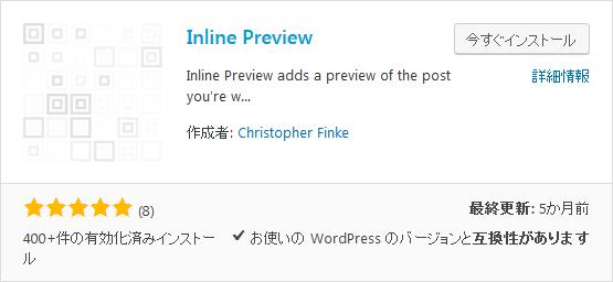 WordPressプラグイン「Inline Preview」のスクリーンショット