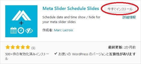 WordPressプラグイン「MetaSlider Schedule Slides」のスクリーンショット