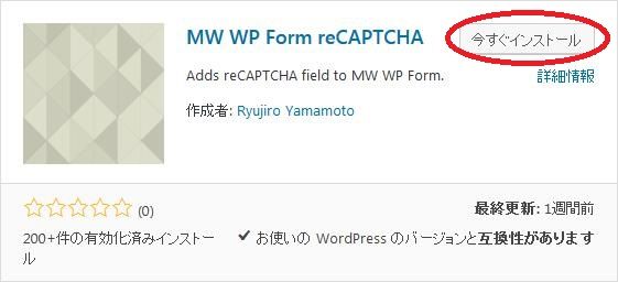 WordPressプラグイン「MW WP Form reCAPTCHA」のスクリーンショット