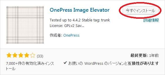 WordPressプラグイン「OnePress Image Elevator」のスクリーンショット