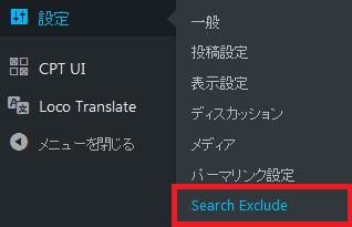 WordPressプラグイン「Search Exclude」のスクリーンショット