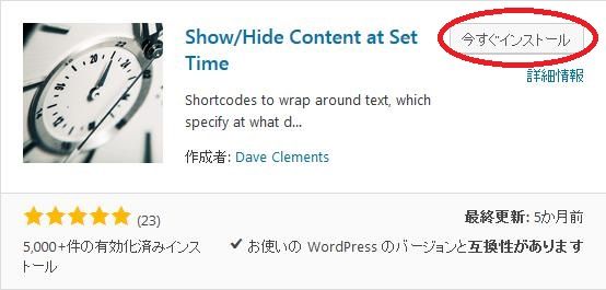 WordPressプラグイン「Show/Hide Content at Set Time」のスクリーンショット