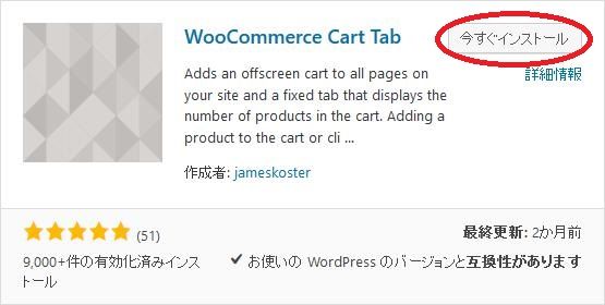WordPressプラグイン「WooCommerce Cart Tab」のスクリーンショット