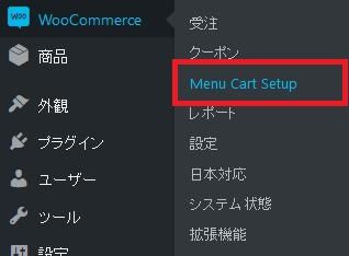 WordPressプラグイン「WooCommerce Menu Cart」のスクリーンショット