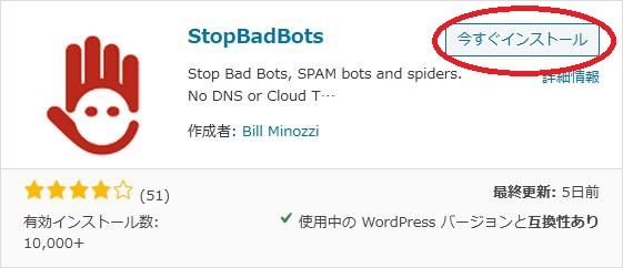 WordPressプラグイン「StopBadBots」の導入から日本語化・使い方と設定項目を解説している画像