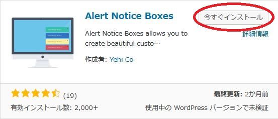 WordPressプラグイン「Alert Notice Boxes」のスクリーンショット