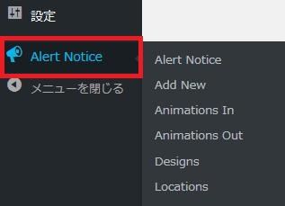 WordPressプラグイン「Alert Notice Boxes」のスクリーンショット