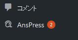 WordPressプラグイン「AnsPress」のスクリーンショット