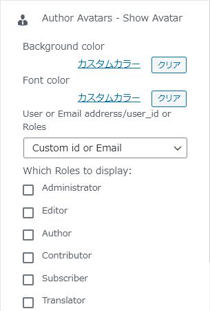 WordPressプラグイン「Author Avatars List/Block」の導入から日本語化・使い方と設定項目を解説している画像