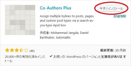 WordPressプラグイン「Co-Authors Plus」のスクリーンショット