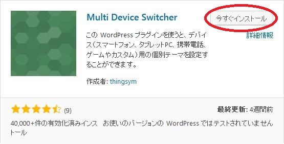 WordPressプラグイン「Multi Device Switcher」のスクリーンショット