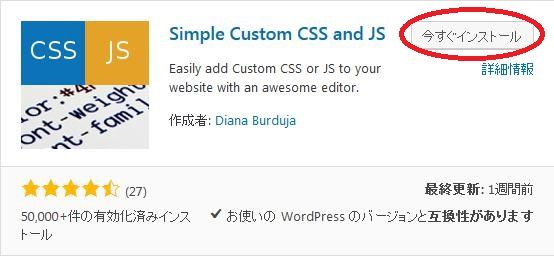 WordPressプラグイン「Simple Custom CSS and JS」のスクリーンショット