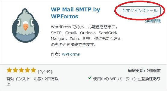 WordPressプラグイン「WP Mail SMTP by WPForms」の導入から日本語化・使い方と設定項目を解説している画像