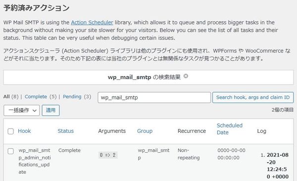 WordPressプラグイン「WP Mail SMTP by WPForms」の導入から日本語化・使い方と設定項目を解説している画像