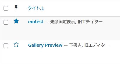WordPressプラグイン「Sticky Posts」の導入から日本語化・使い方と設定項目を解説している画像