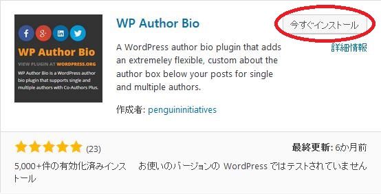 WordPressプラグイン「WP Author Bio」のスクリーンショット